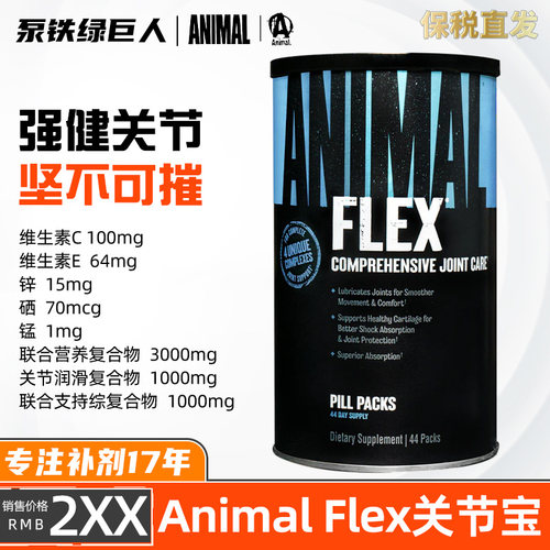 Animal环球野兽Flex关节宝软骨素