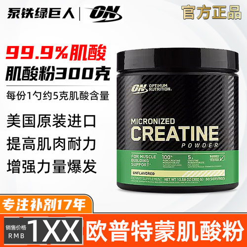 ON奥普帝蒙一肌酸健身爆发力300g