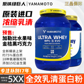 意大利YAMAMOTO超能纯乳清蛋白粉Whey增健肌重男女健身补剂乳清