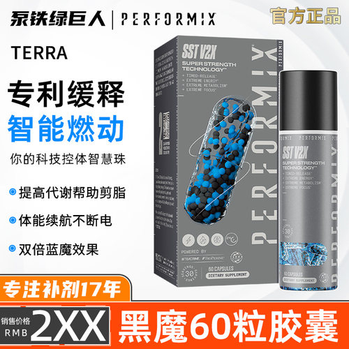Performix黑金魔蓝夜魔黑魔胶囊