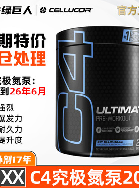 临期Cellucor究极C4浓缩氮泵健身训练奥博力氮泵力量爆发力耐力