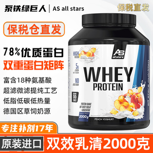 allstars双效乳清2000g增健肌重塑形Whey运动健身乳清蛋白粉德