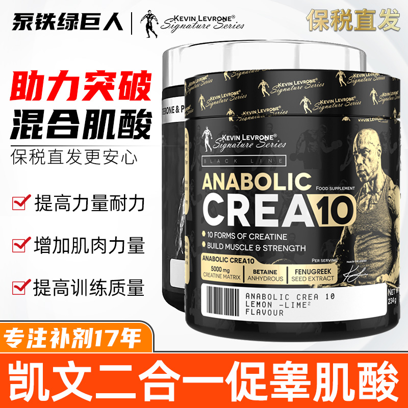 KEVIN LEVRONE 凯文莱弗龙促睾十重肌酸二合一超强吸收提升力量