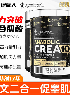 KEVIN LEVRONE 凯文莱弗龙促睾十重肌酸二合一超强吸收提升力量