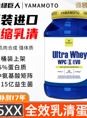 忠义营养YAMAMOTO意大利原装进口WPC全效乳清蛋白粉2kg健身运动