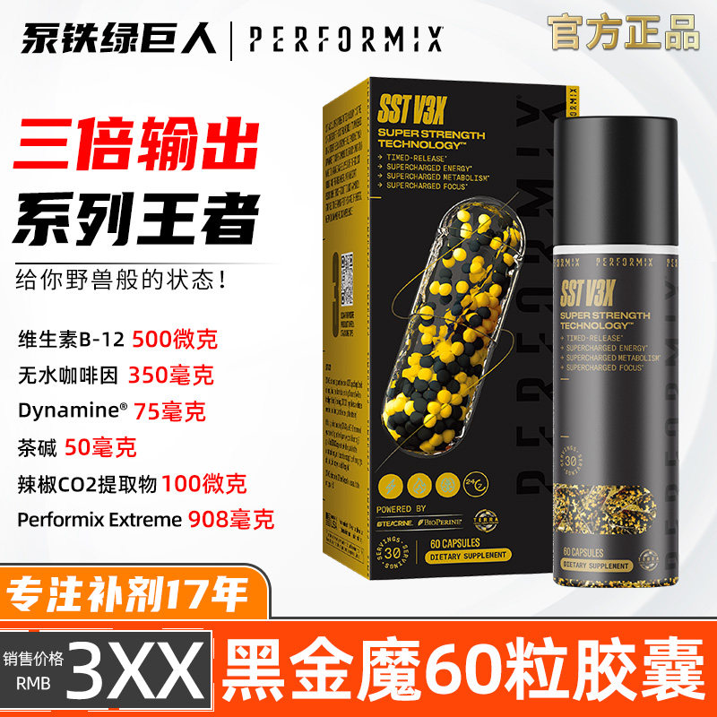 美国PerformixSST黑金魔蓝魔减剪脂胶囊60粒燃尽之肪黑科技加强版