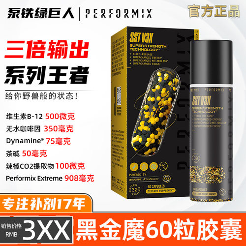 PerformixSST黑金魔胶囊60粒