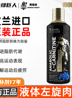 KEVIN LEVRONE 凯文莱弗龙液体左旋肉碱100000十万搬运脂肪