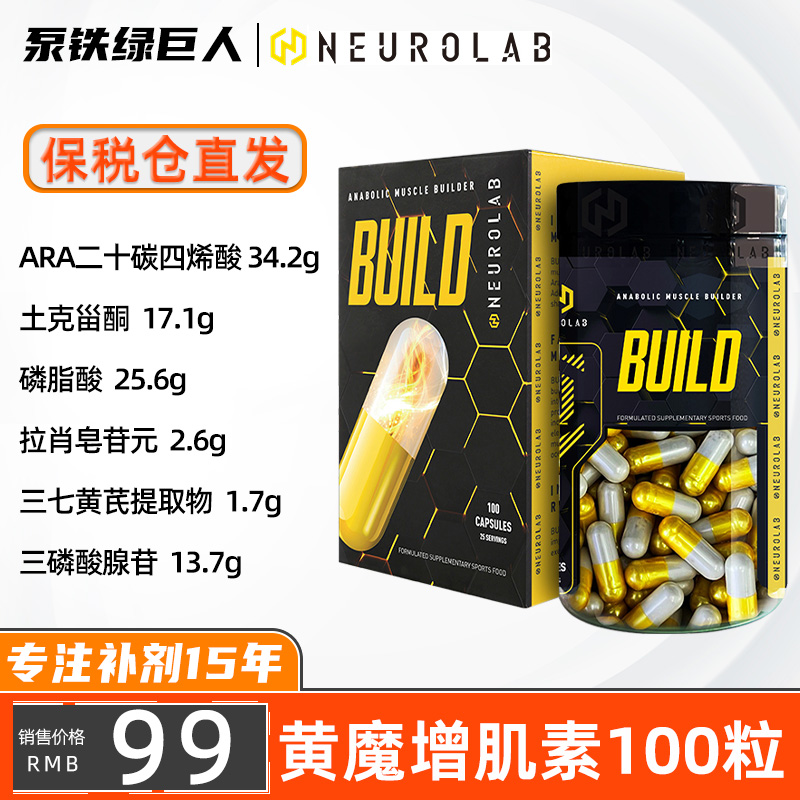 Neurolab土克甾酮黄魔增肌素胶囊