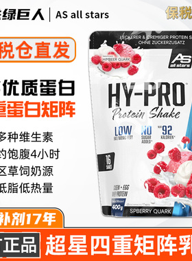 AS allstars超星四重矩阵晚餐酪蛋白hypro400g奶昔抗饿断碳生酮德