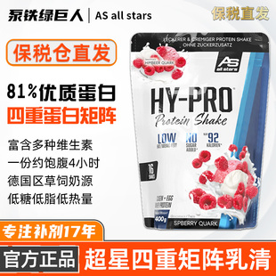 allstars超星四重矩阵晚餐酪蛋白hypro400g奶昔抗饿断碳生酮德