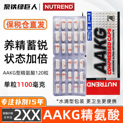NUTRENDAAKG精氨酸27年3月120粒