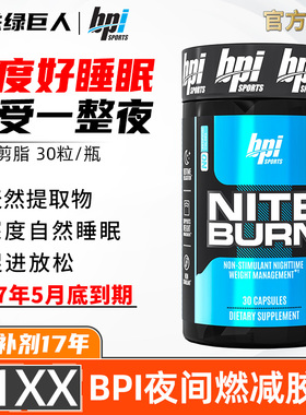 BPI夜间甩脂NITEBURN 无需运动促进睡眠含褪黑素胶囊30粒美国进口