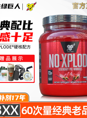 BSN 氮泵n.o-XPLODE增健肌粉健身氨基酸提高力量耐力运动量2.45磅