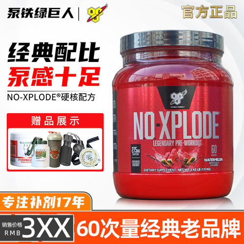 bsn氮泵BSN增耐力美国健身补剂