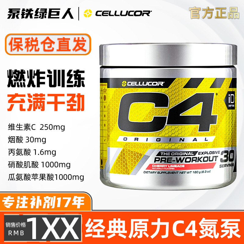 C4原力氮泵健肌健身爆发力美国