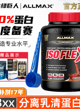 AllMax ISOFLEX ISO2无糖分离乳清蛋白粉健肌健身男女蛋白质粉5磅