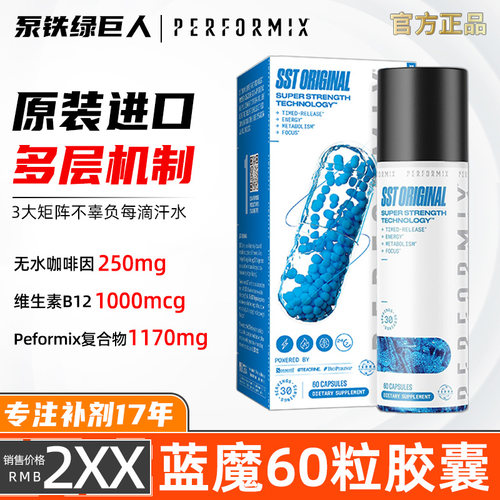 Performix巅峰蓝魔胶囊60粒sst黑金魔黑魔夜黄魔氮泵健身CLA补剂 - 封面