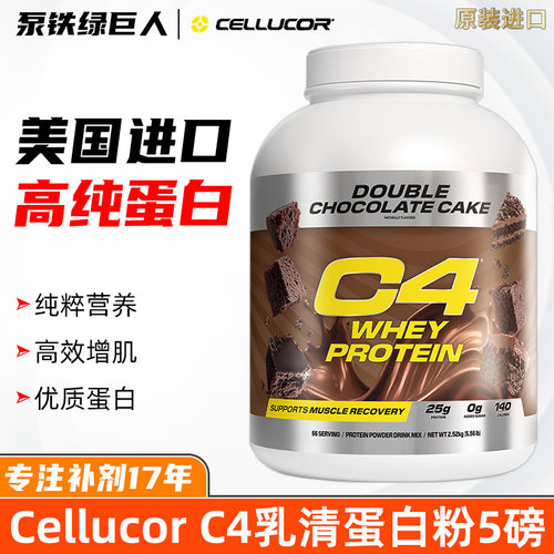 Cellucor C4乳清蛋白粉健身增肌蛋白质浓缩乳清蛋白whey美国进口
