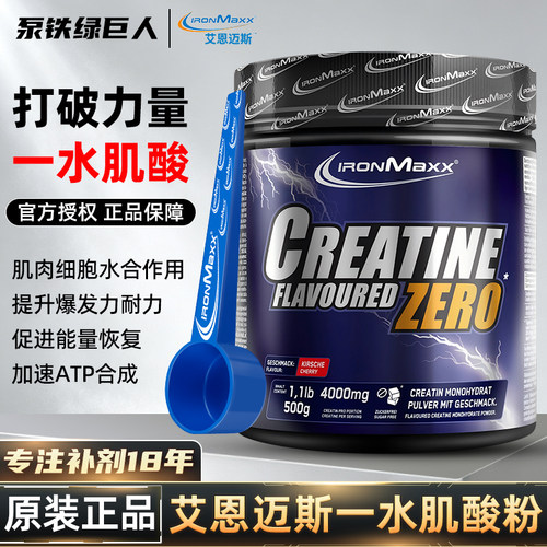 艾恩迈斯IronMaxx一水肌酸粉