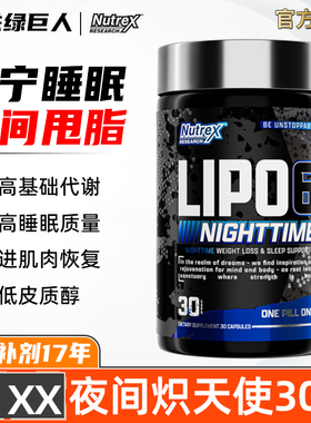 新款NUTREX LIPO-6炽天使夜间脂肪杀手30粒含褪黑素提高睡眠代谢