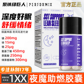 Performix 夜间减重胶囊60粒夜魔剪体脂蓝魔黑金魔神器左旋肉碱
