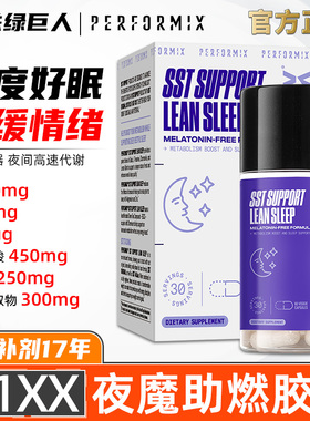 Performix 夜间减重胶囊60粒夜魔剪体脂蓝魔黑金魔神器左旋肉碱