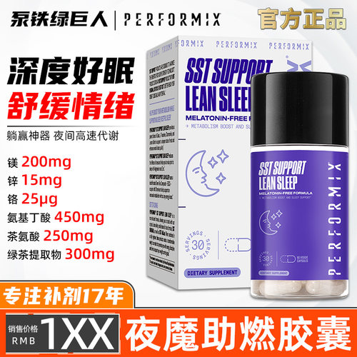Performix夜间减重胶囊60粒