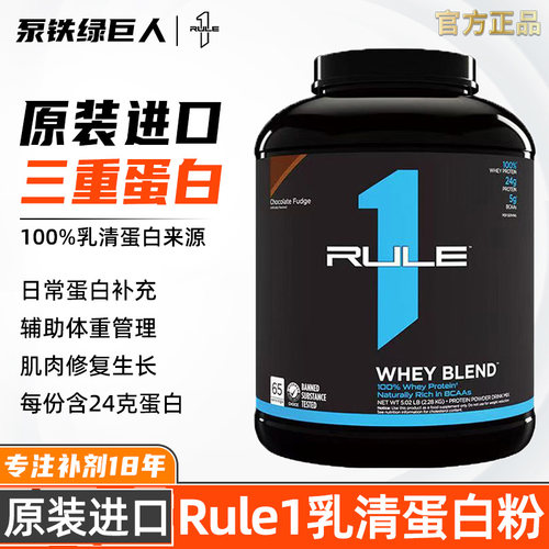 美国RULE1三重浓缩乳清蛋白粉外