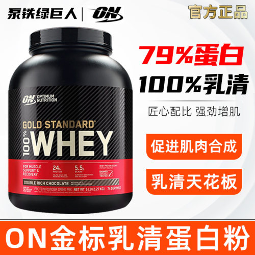 ON奥普帝蒙美国进口 欧普特蒙金标乳清蛋白粉健身WHEY增肌蛋白5磅