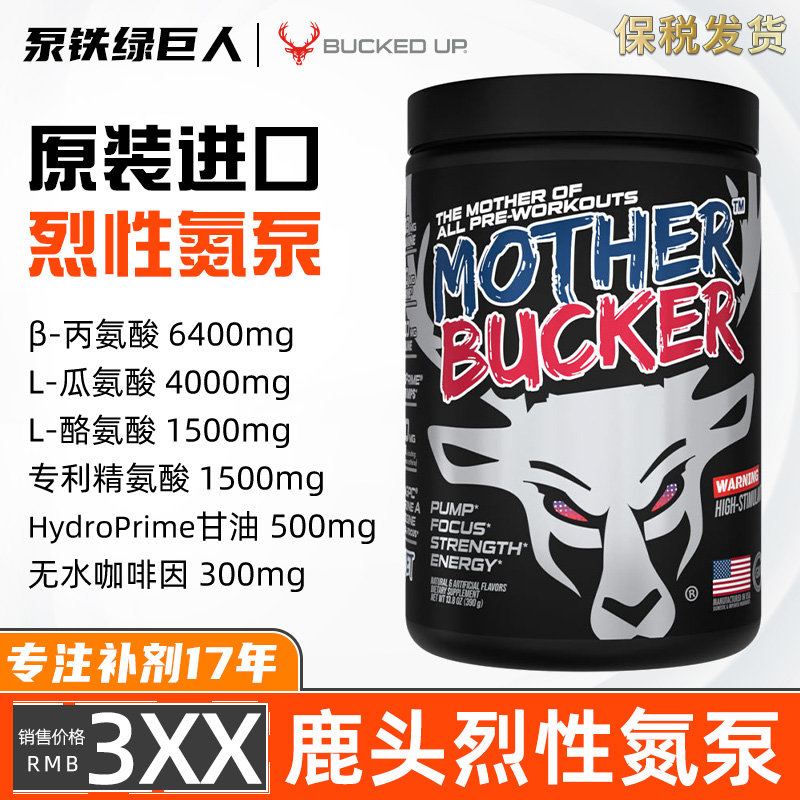 BuckedUp鹿头烈性氮泵耐力爆发
