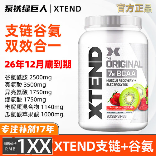 美国XTEND支链氨基酸谷氨酰胺