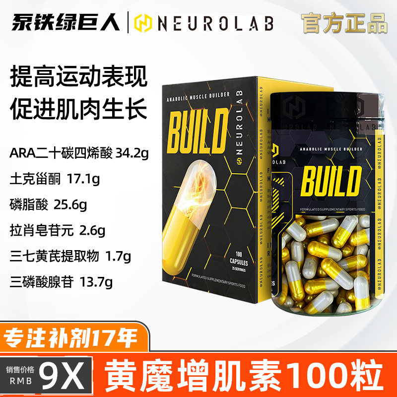 NEUROLAB原装进口黄魔增肌素胶囊100粒土克甾酮健肌重健身运动