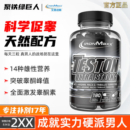 蒺藜皂甙促睾胶囊精氨酸锌玛咖