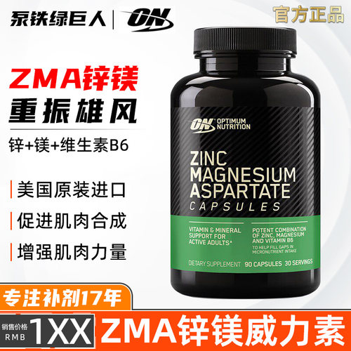 ON奥普帝蒙zma锌镁威力素增肌睾酮美国进口非刺蒺藜欧普特蒙