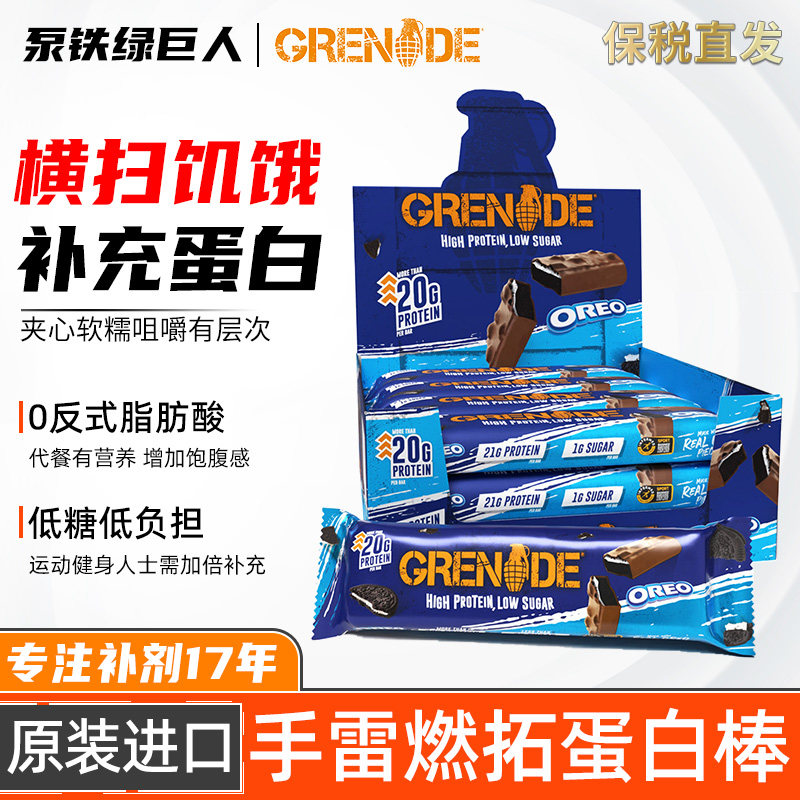 Grenade Bar英国进口代餐饱腹健身能量棒零食 燃拓低糖手雷蛋白棒,保健食品/膳食营养补充食品,其他膳食营养补充剂,淘宝优惠券,粉丝福利购,淘宝优惠卷