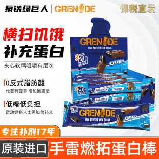 Grenade 燃拓低糖手雷蛋白棒 Bar英国进口代餐饱腹健身能量棒零食