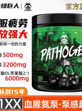 OUTBREAK美国进口病原体氮泵运动营养增爆发力