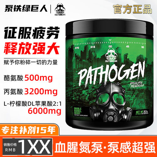 OUTBREAK美国进口病原体氮泵运动营养增爆发力