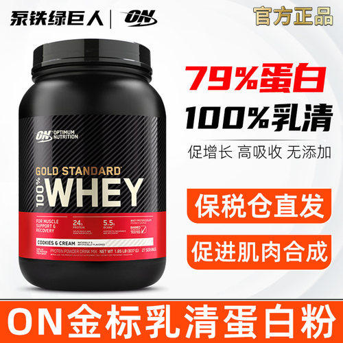 ON奥普帝蒙2磅蛋白粉增重肌健身