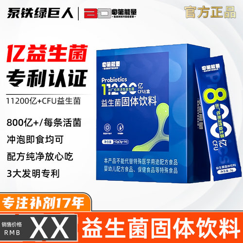 BD必第能量复合高活性益生菌粉