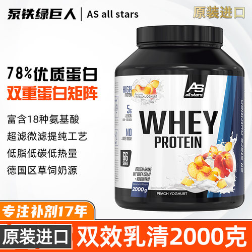 德国AS奥赛德斯乳清蛋白粉