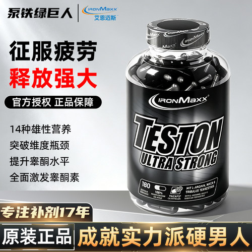 蒺藜皂甙促睾胶囊精氨酸锌玛咖