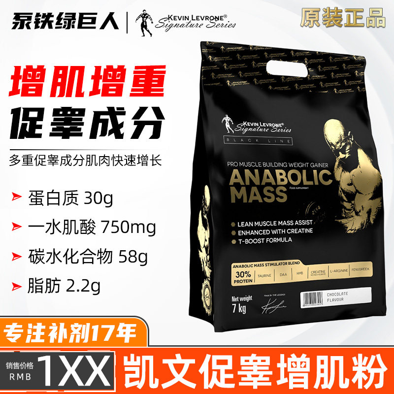 KEVIN LEVRONE凯文莱弗龙促睾酮增健肌粉瘦人增重含蛋白粉肌酸7kg