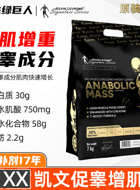 KEVIN LEVRONE凯文莱弗龙促睾酮增健肌粉瘦人增重含蛋白粉肌酸7kg
