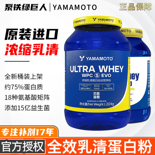 YAMAMOTO超能纯乳清蛋白粉WHEY