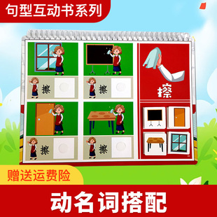 名词搭配书句型语言教具安静书自闭症孤独症迟缓训练认知卡片包邮