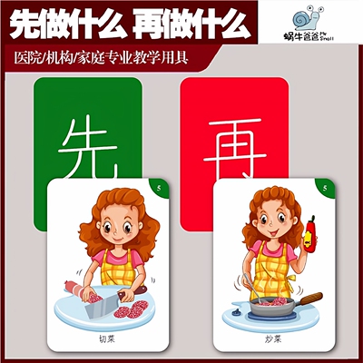 先做什么再做什么 儿童认知理解先后顺序自闭症发育迟缓康复教具1