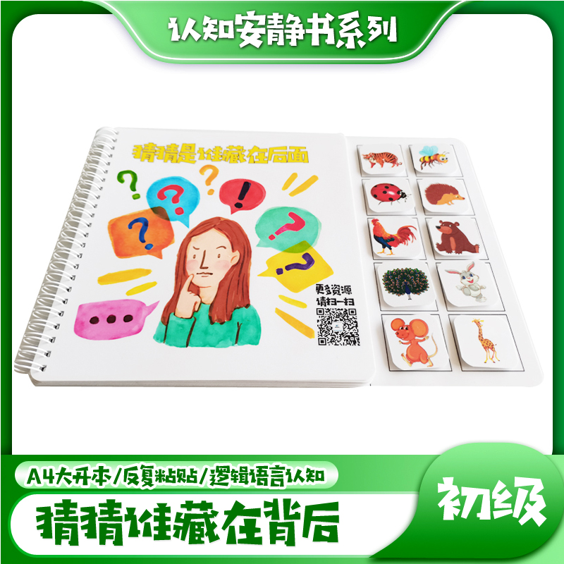 正品蜗牛爸爸早教，猜谁藏在背后