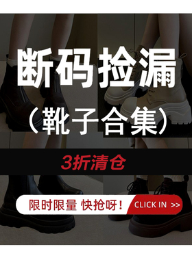 【靴子清仓】断码抢购区 网上无双 不定时更新靴子